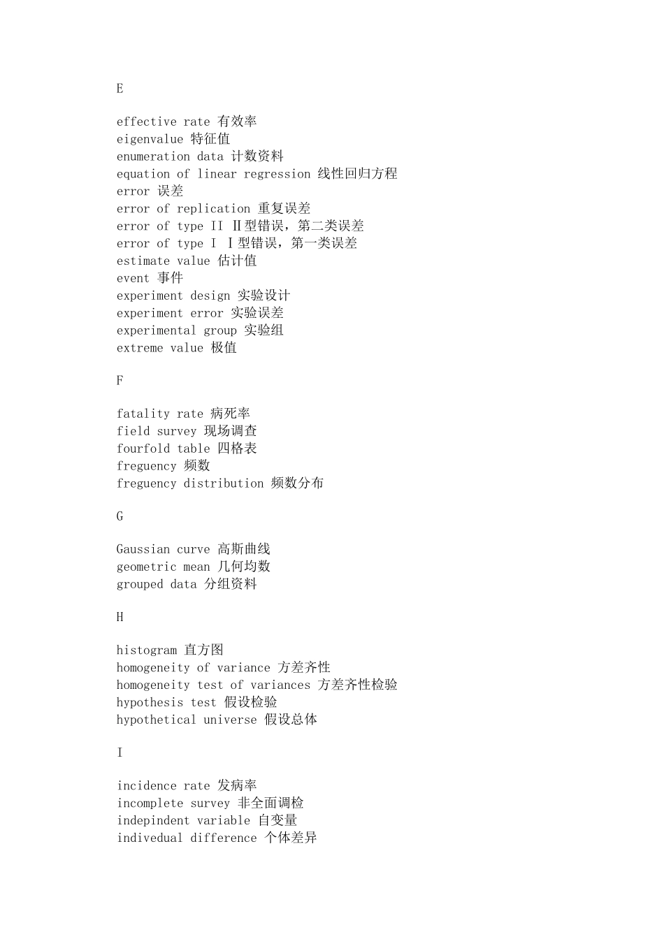 统计学名词中英文对照_第3页