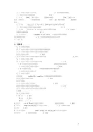 统计学名词解释与简答题答案