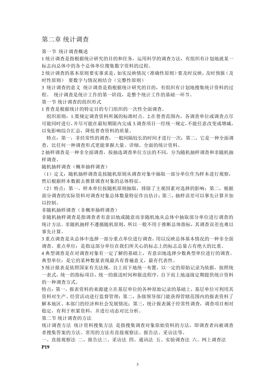 统计学名词解释整理_第3页