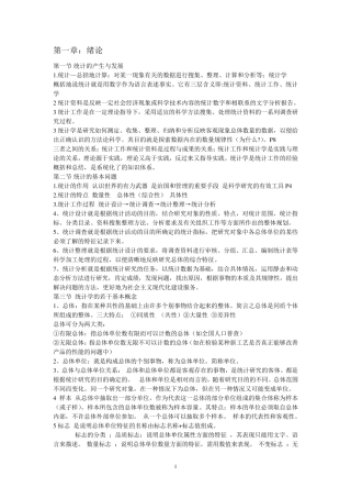 统计学名词解释整理