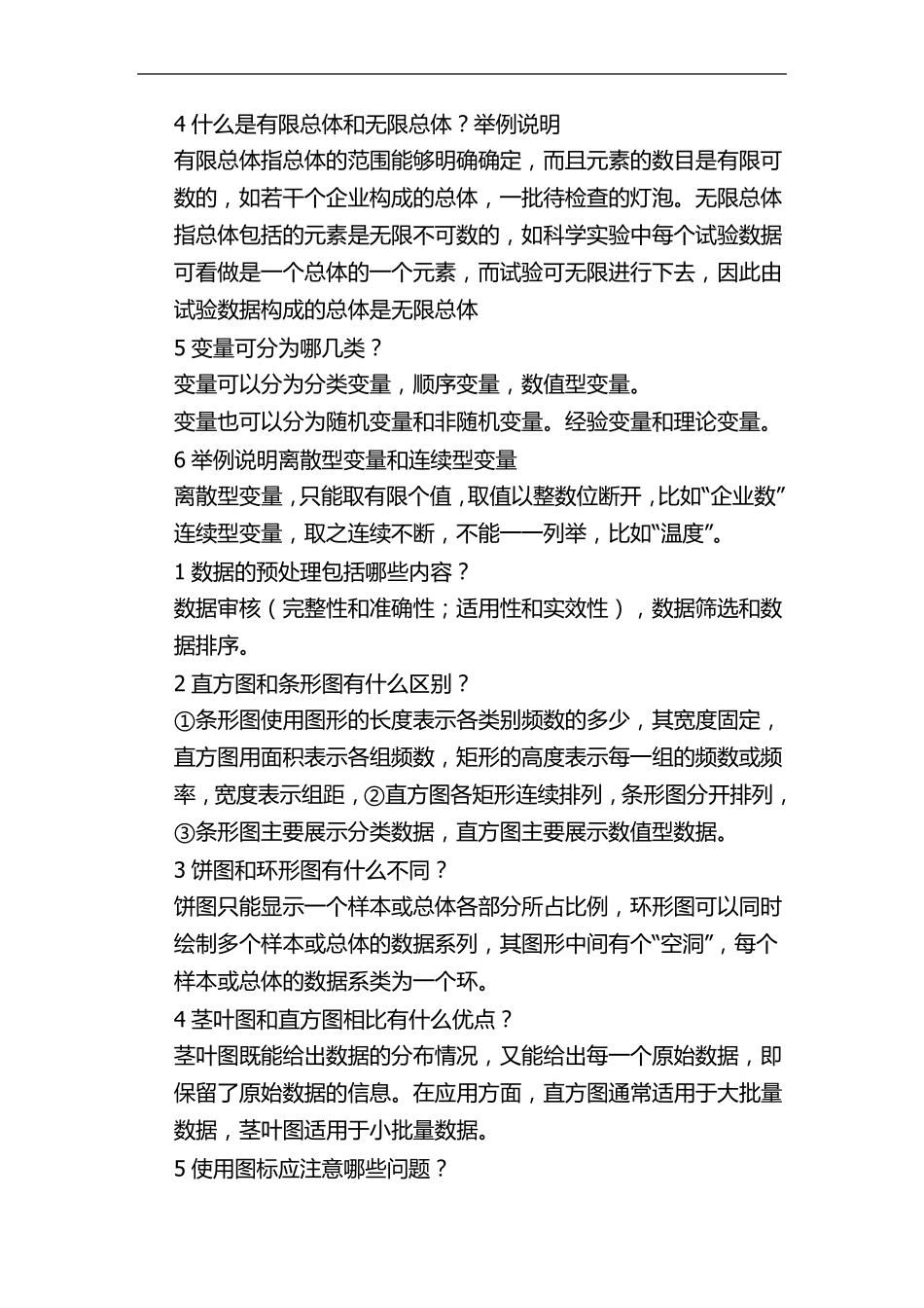 统计学名词解释汇总_第2页