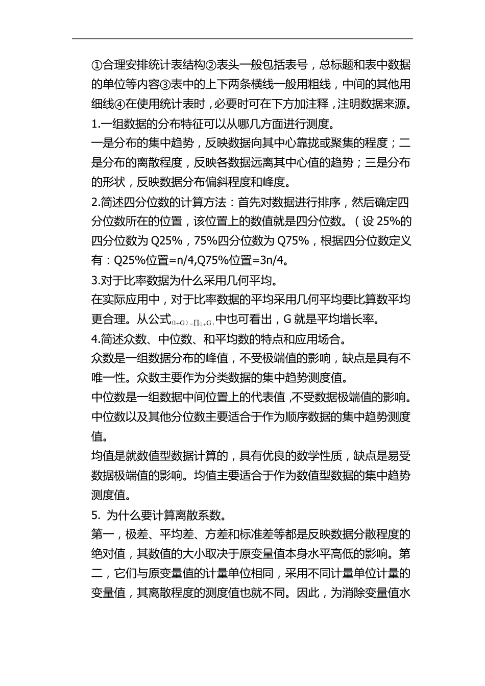 统计学名词解释汇总_第3页