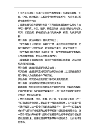 统计学名词解释汇总
