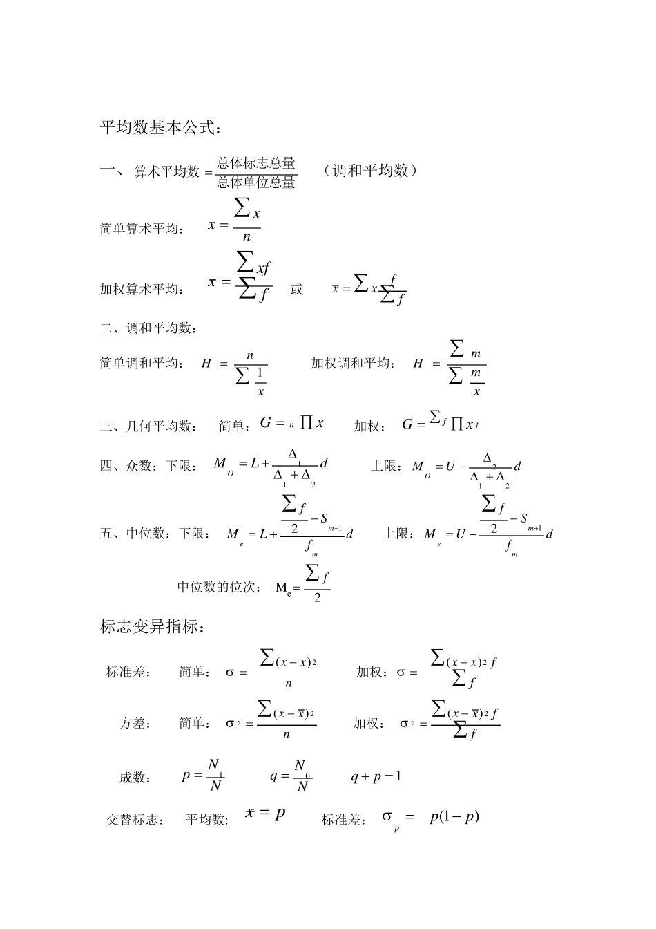 统计学基本公式_第1页