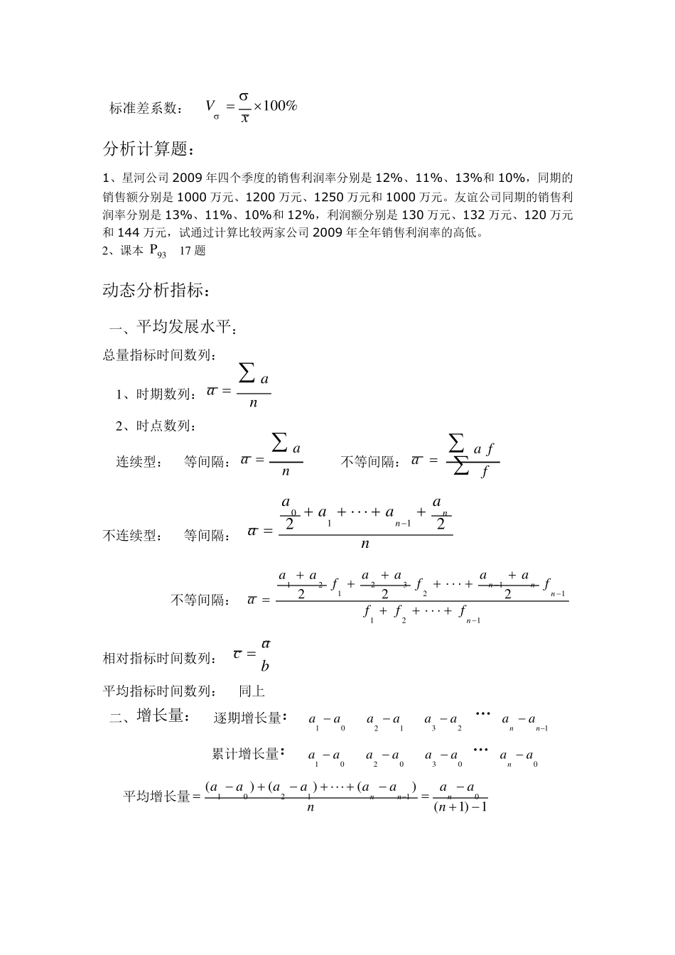 统计学基本公式_第2页