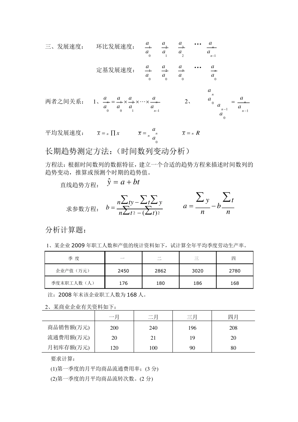统计学基本公式_第3页