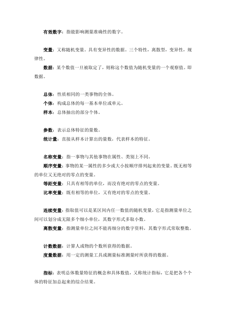 统计学名词解释超级大全_第2页