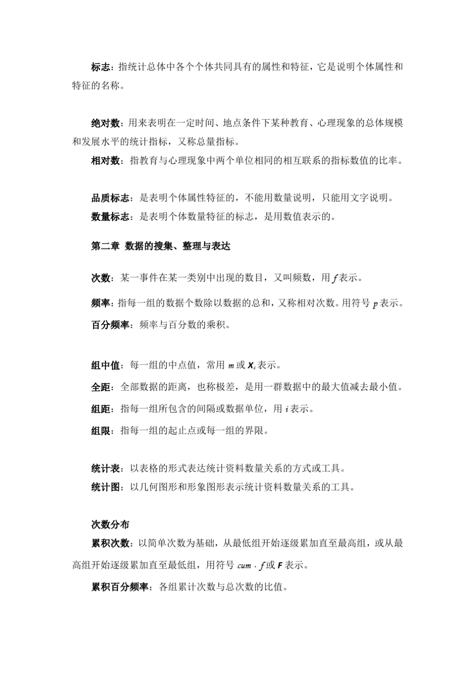 统计学名词解释超级大全_第3页