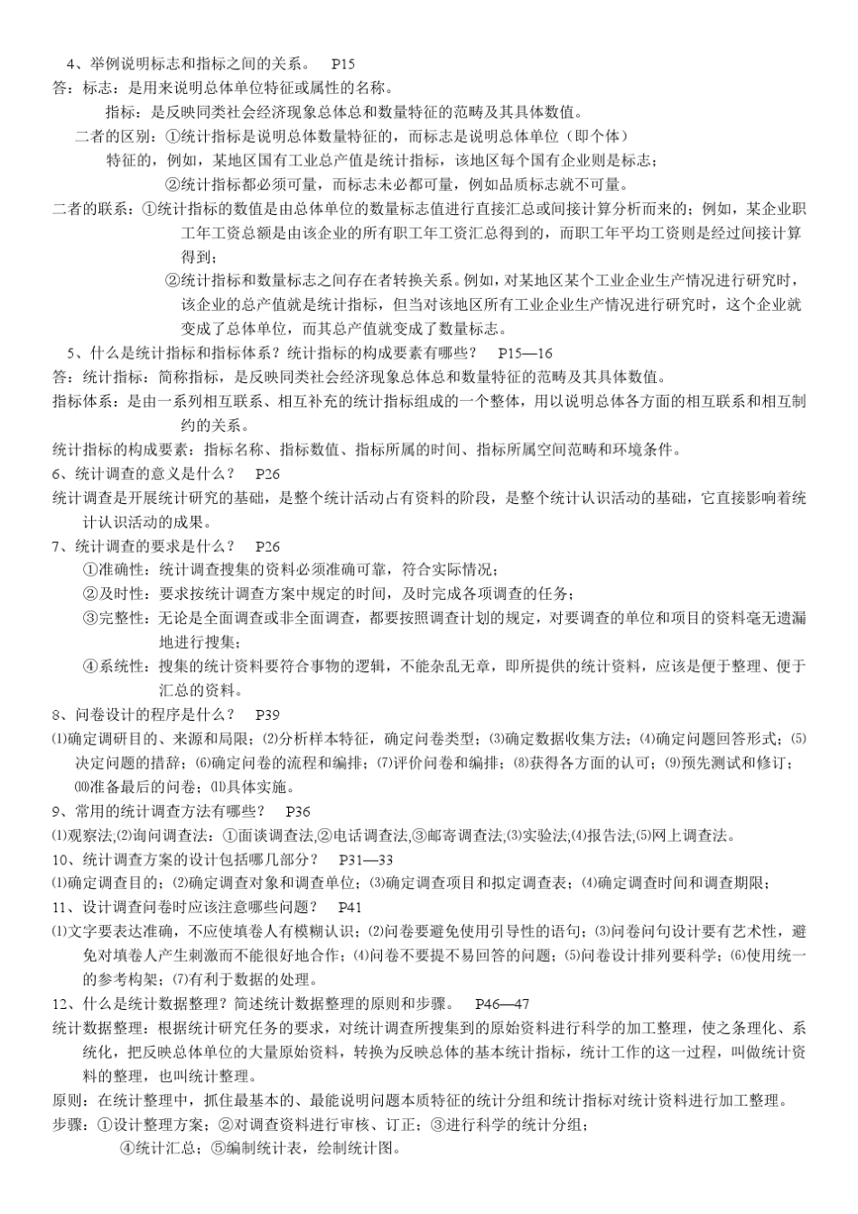 统计学基础填空题、简答题。公式2_第3页