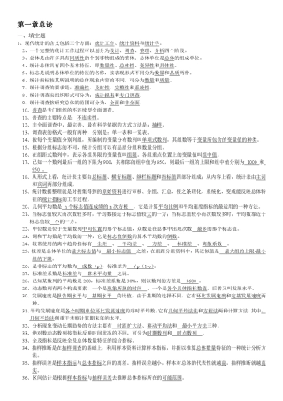 统计学基础填空题、简答题。公式2