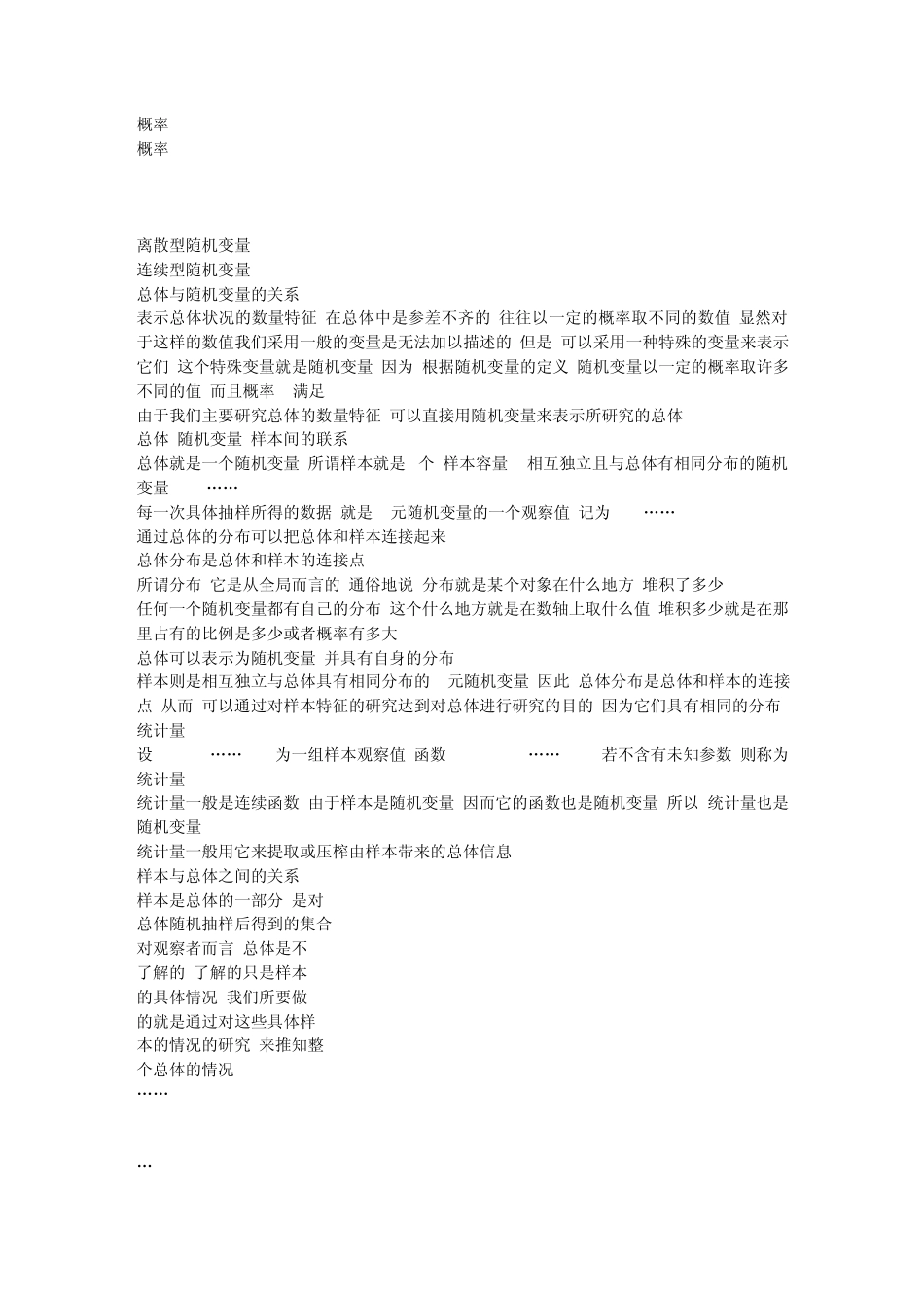 统计学基础知识_第2页