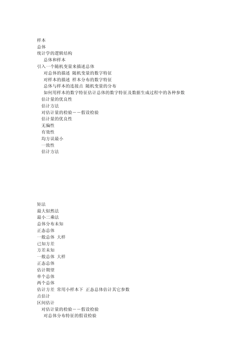 统计学基础知识_第3页