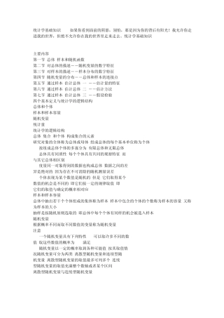 统计学基础知识