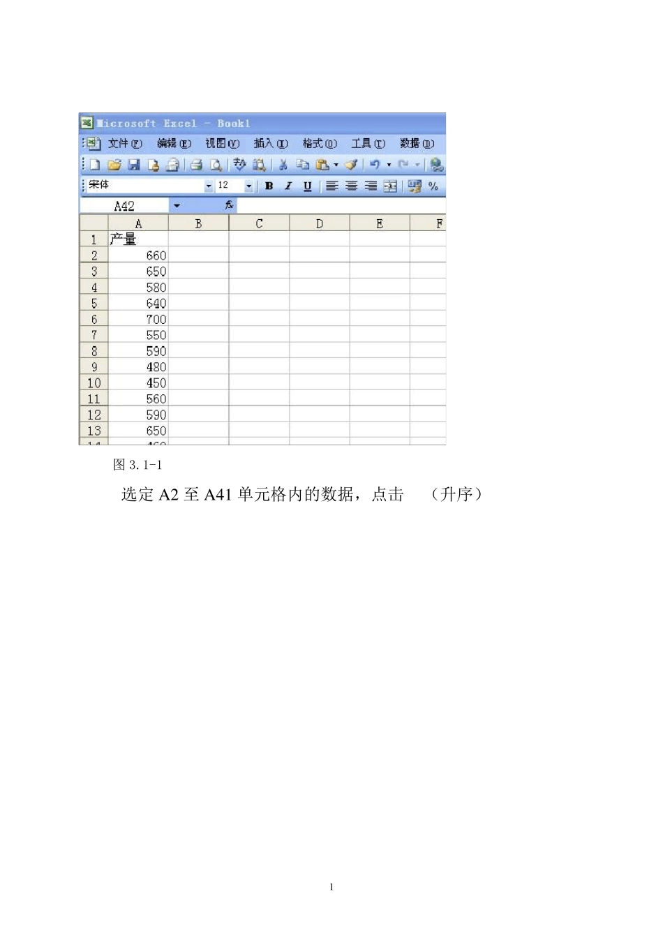 统计学基础实训指导书_第2页