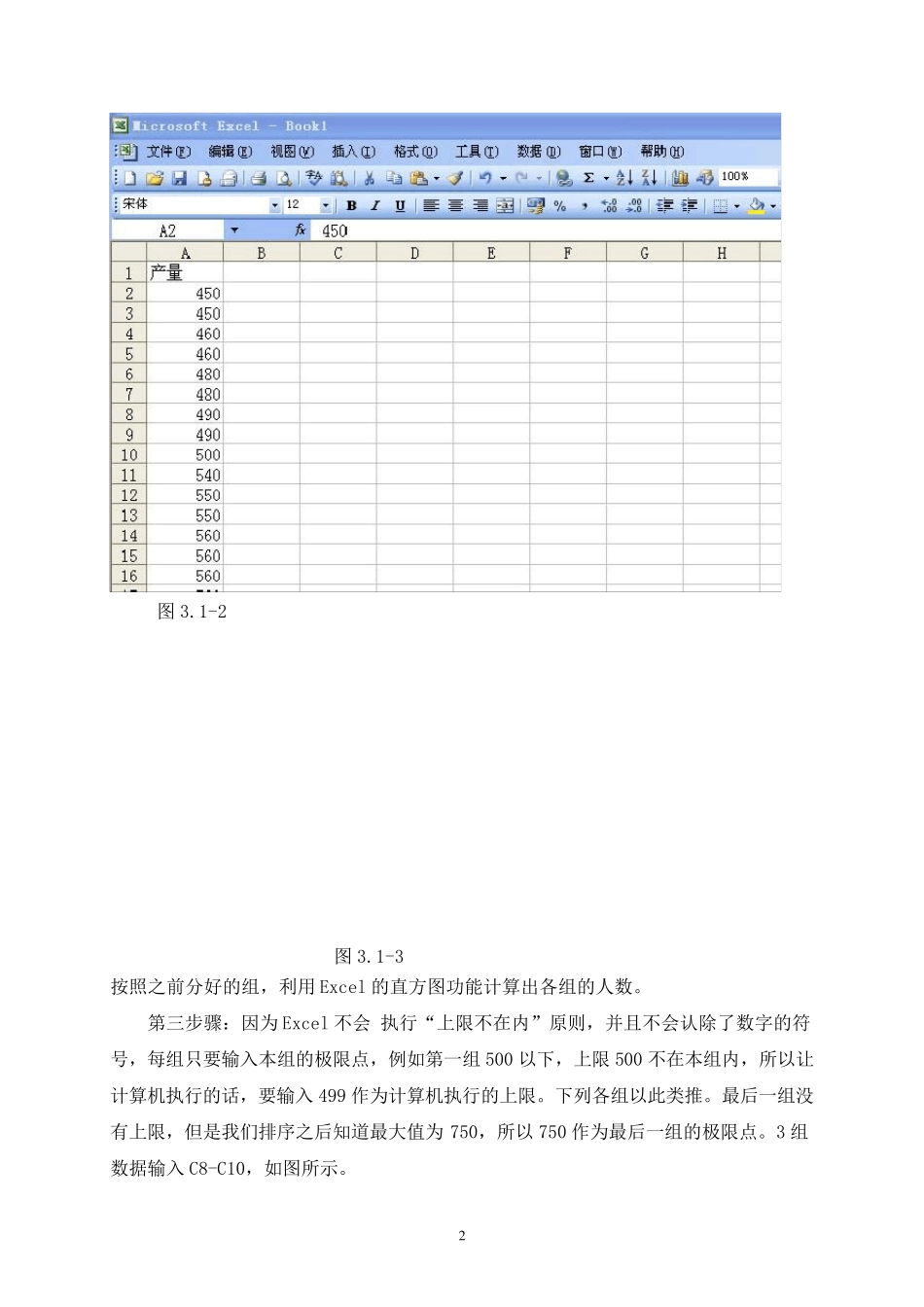 统计学基础实训指导书_第3页