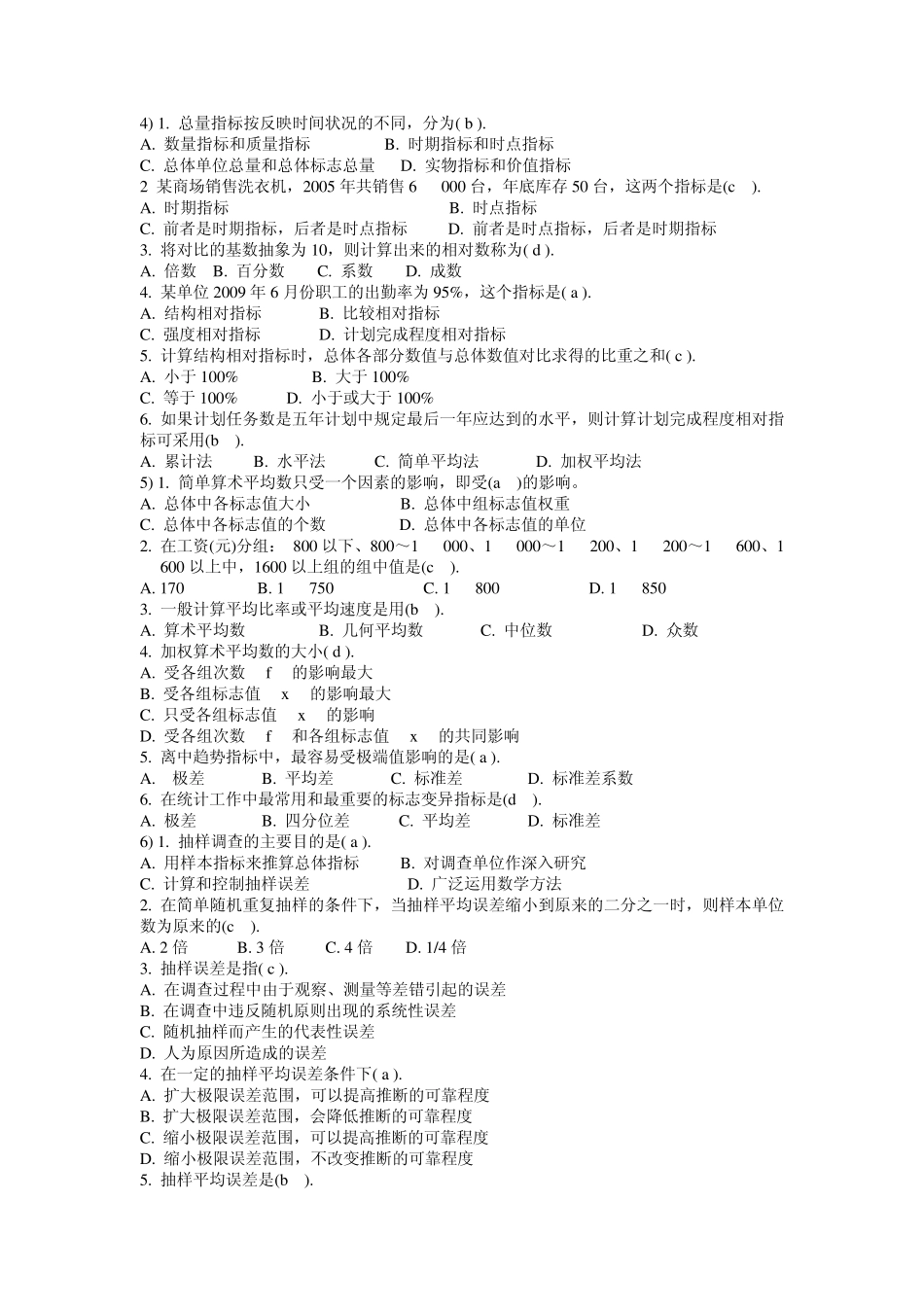 统计学基础知识总结_第3页