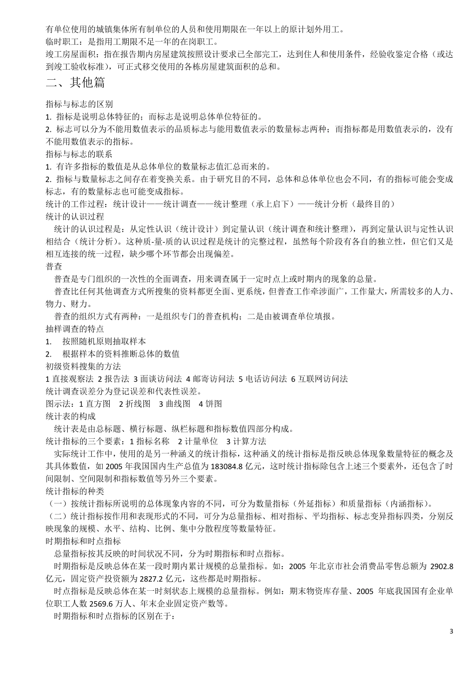 统计学基础知识及其概念_第3页