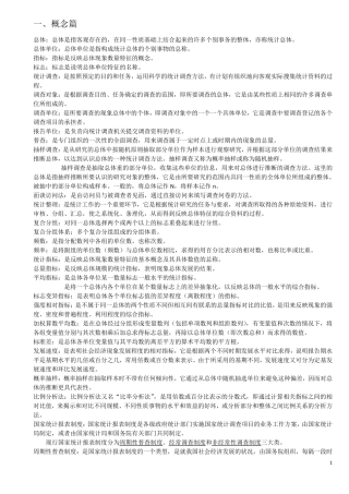 统计学基础知识及其概念