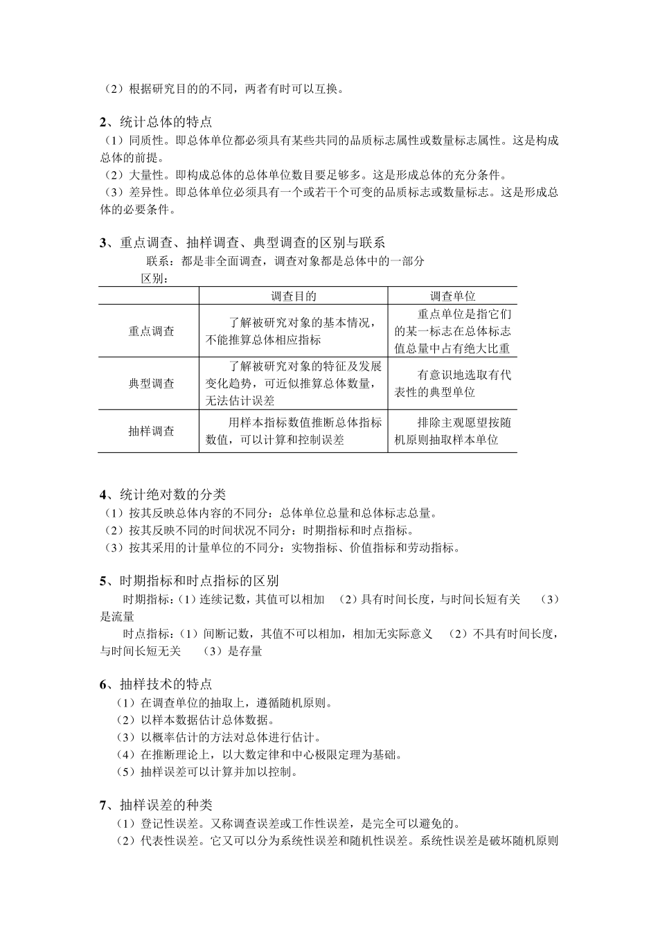 统计学基础知识期末复习资料_第3页