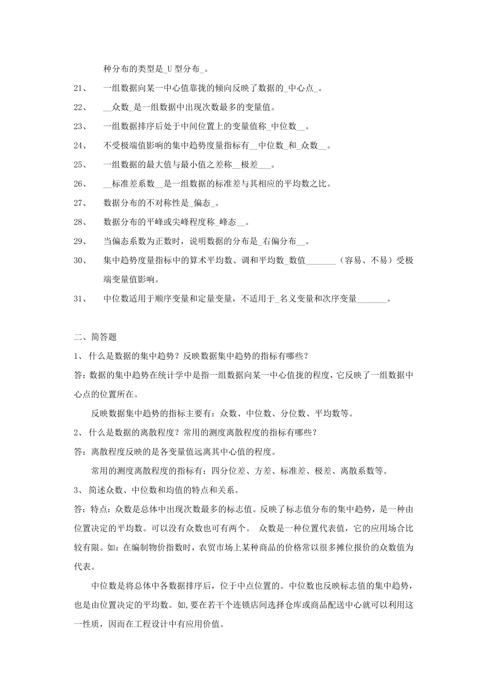 统计学基础第一次作业_第2页