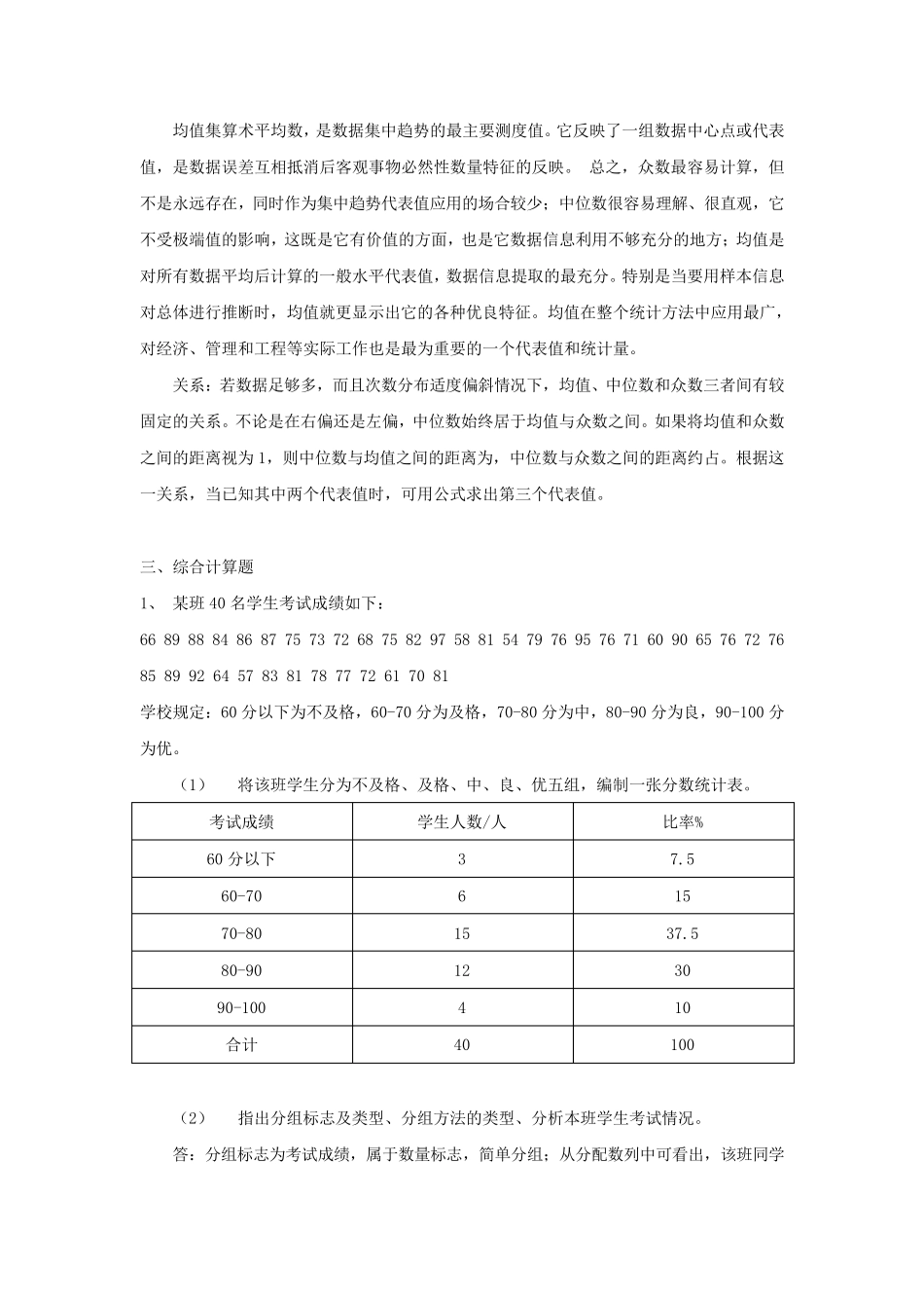 统计学基础第一次作业_第3页