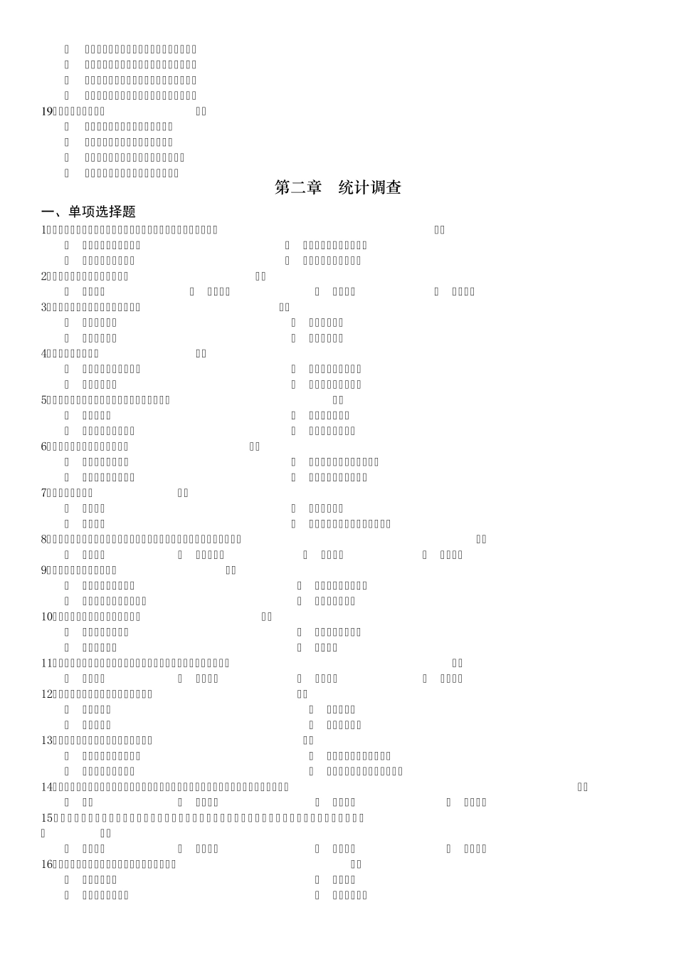 统计学基础练习题及参考答案_第2页