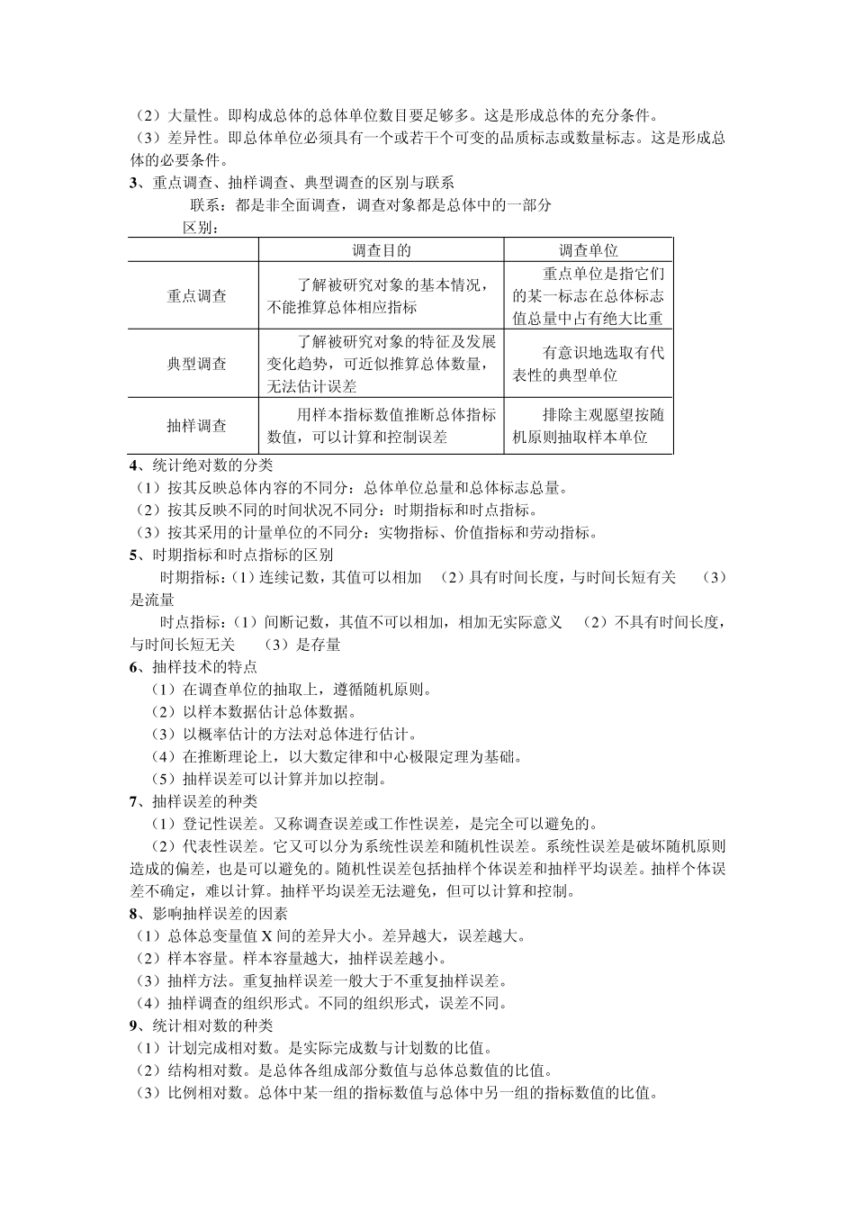 统计学基础考试复习_第3页