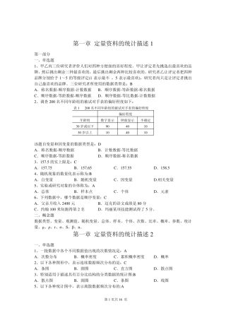 统计学基础练习题库及参考答案
