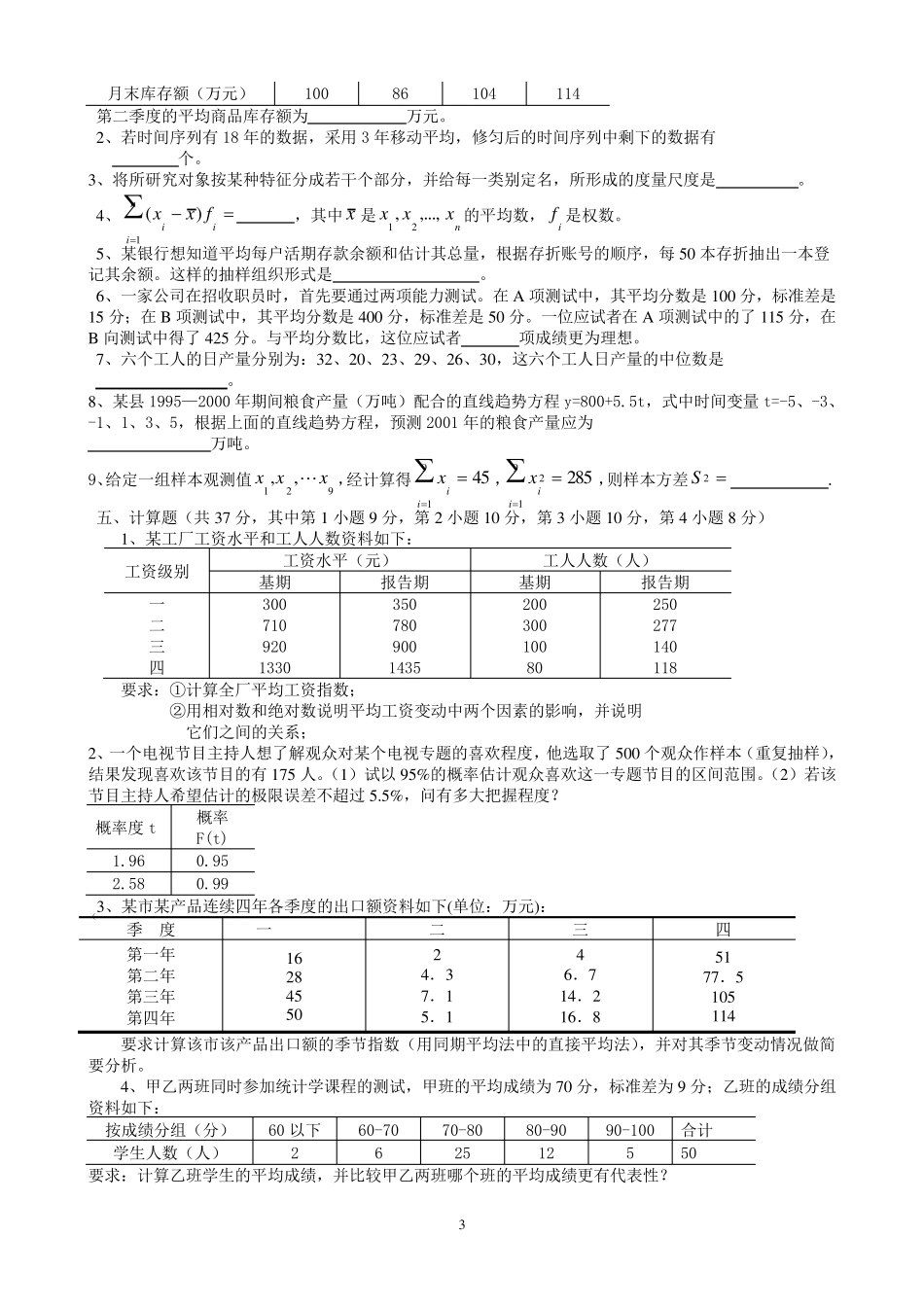 统计学基础试题以及答案_第3页