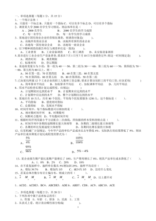 统计学基础试题以及答案