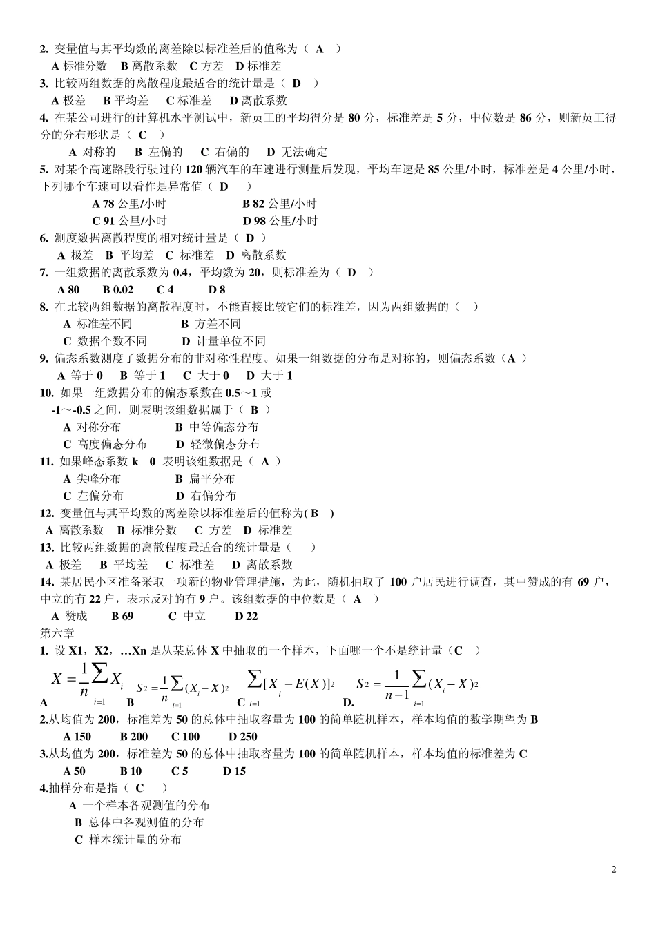 统计学堂上习题_第2页