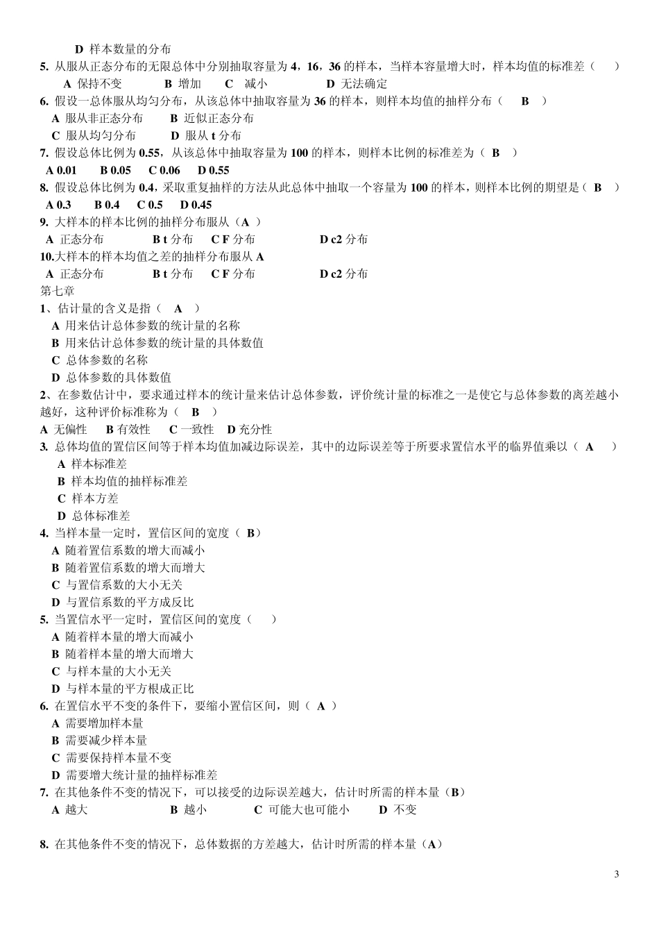 统计学堂上习题_第3页