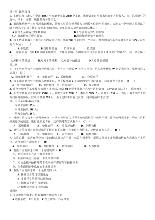 统计学堂上习题