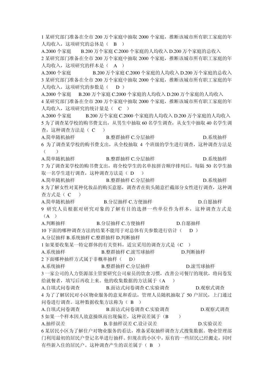 统计学复习单选题答案_第1页