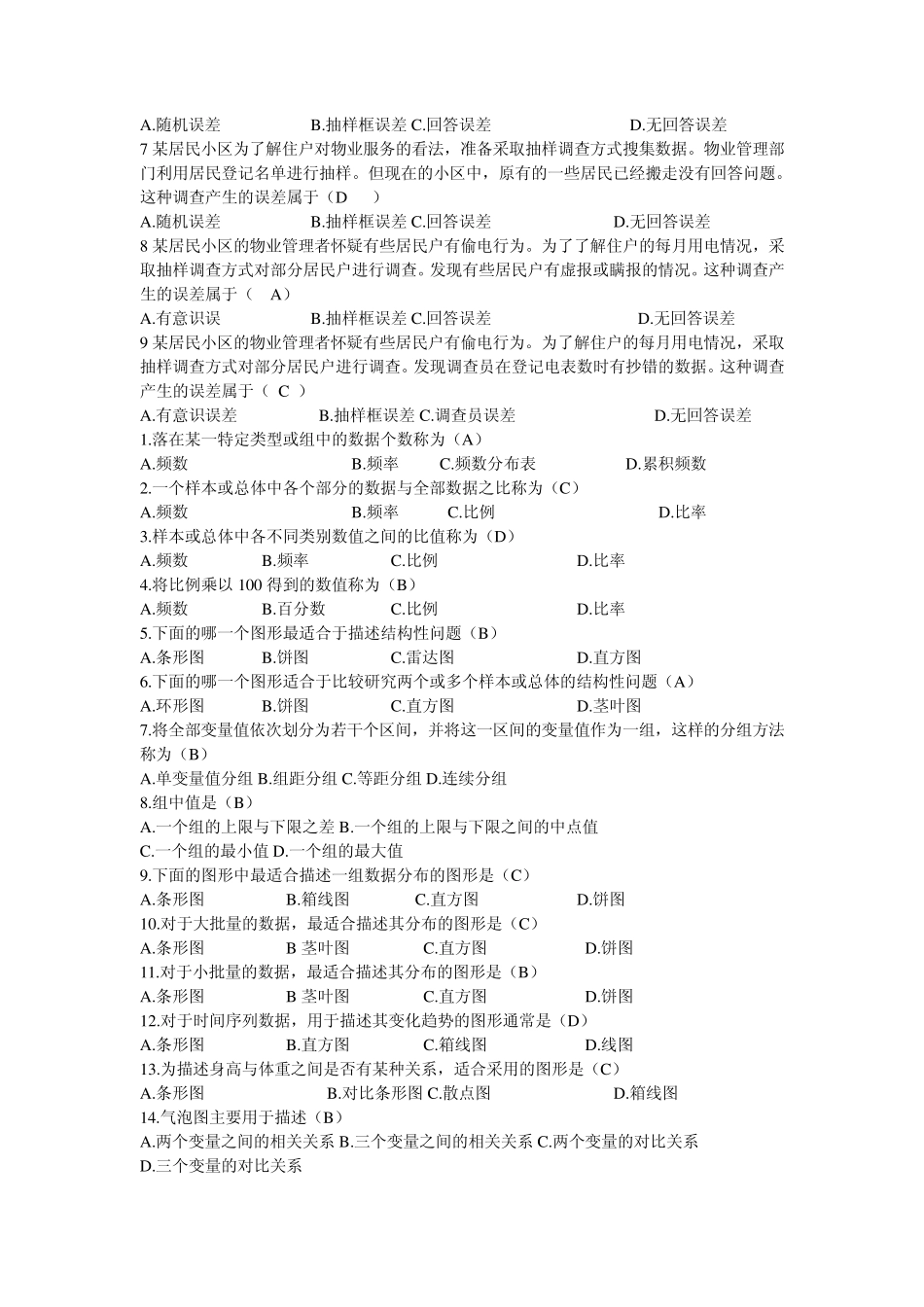 统计学复习单选题答案_第2页