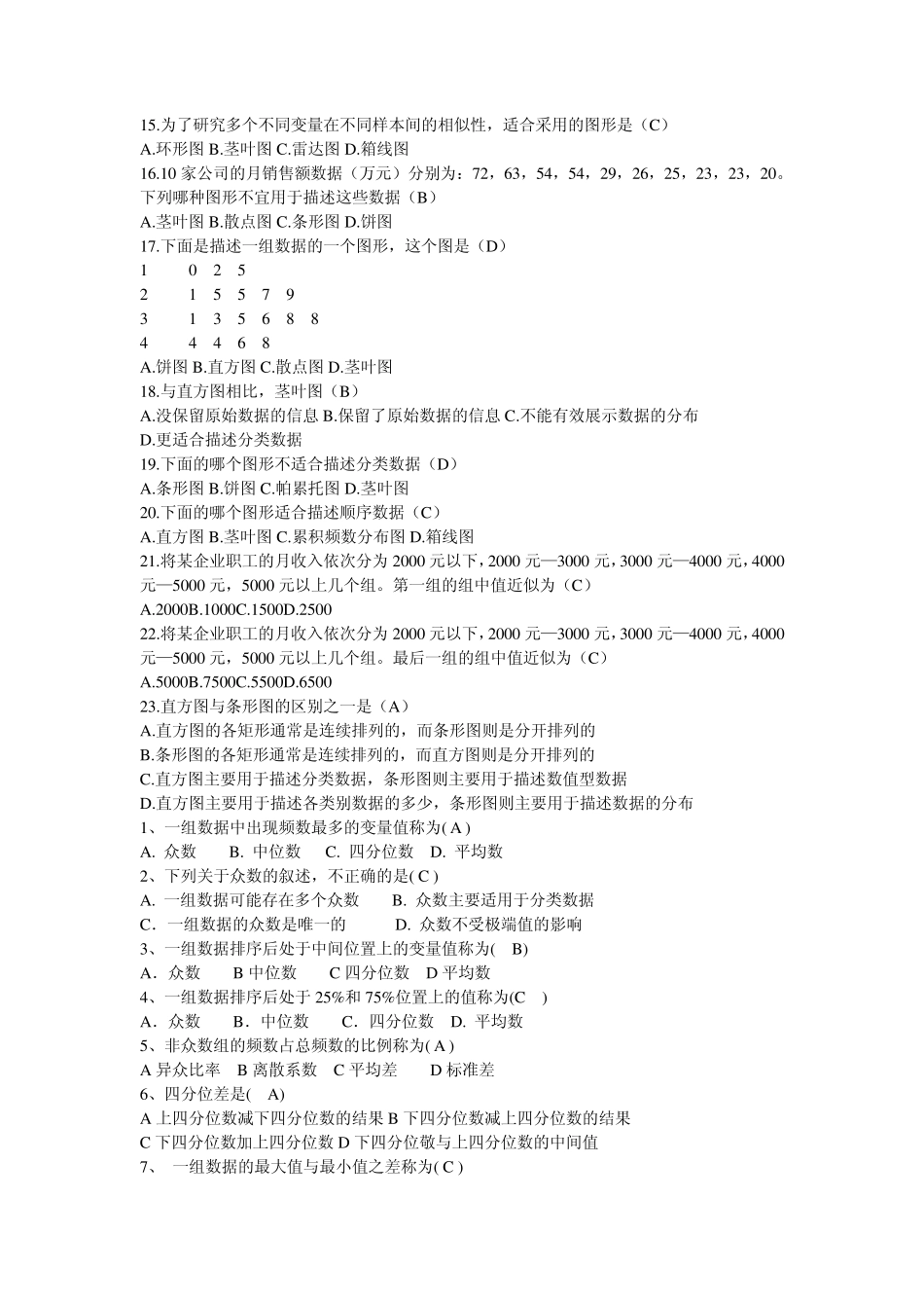 统计学复习单选题答案_第3页