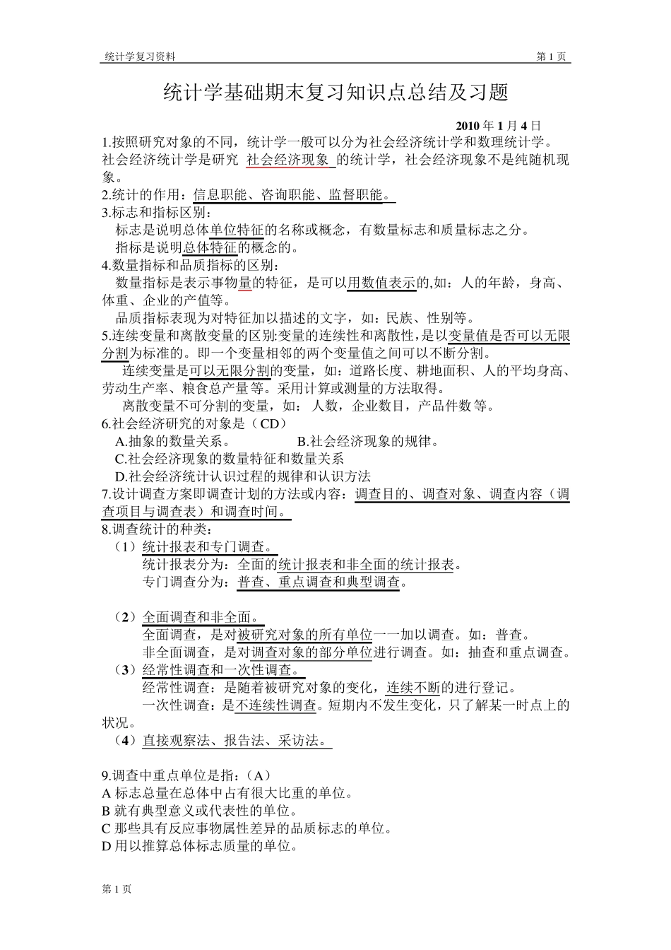 统计学复习知识点清单_第1页