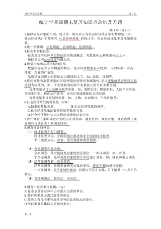统计学复习知识点清单
