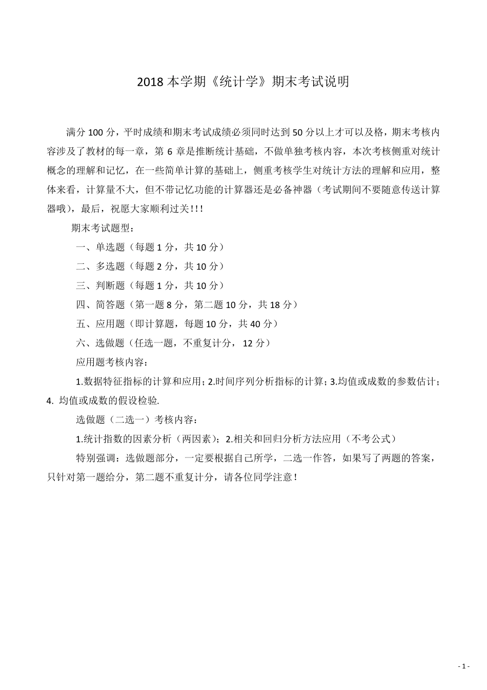 统计学复习资料_第1页