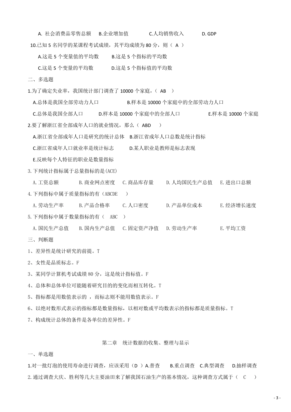 统计学复习资料_第3页