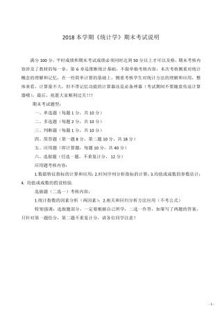 统计学复习资料