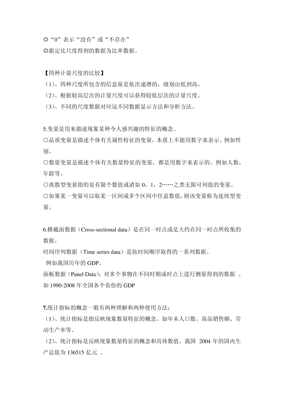 统计学复习资料(期中版)_第2页