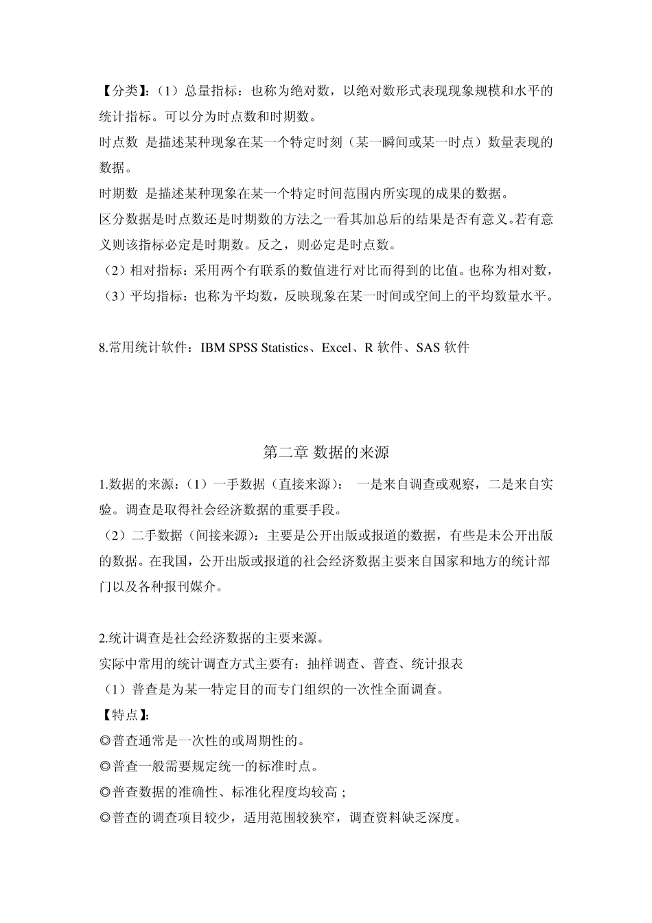 统计学复习资料(期中版)_第3页