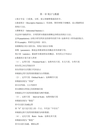 统计学复习资料(期中版)