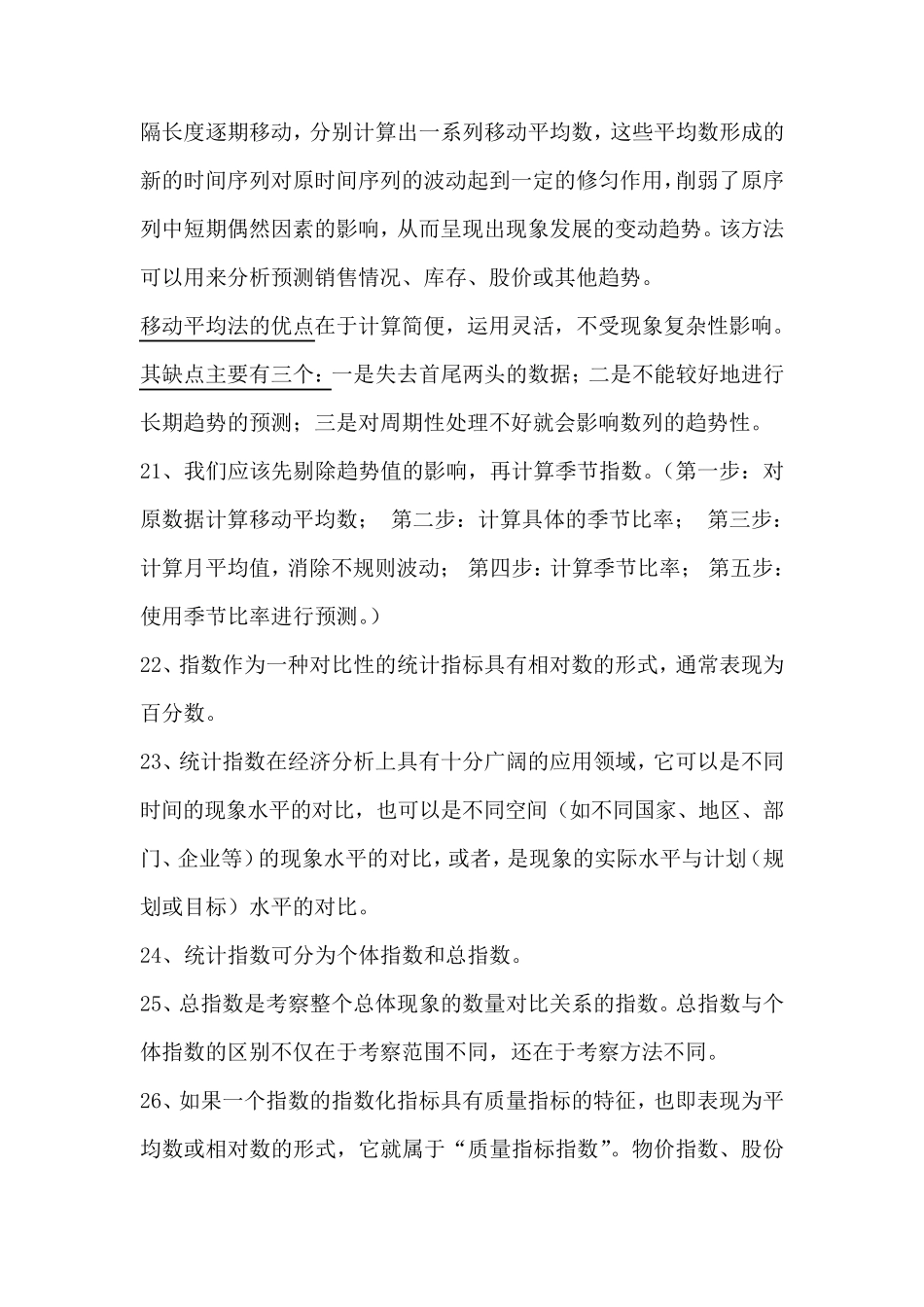 统计学复习重点_第3页