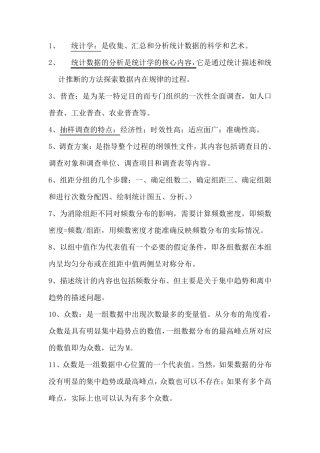 统计学复习重点