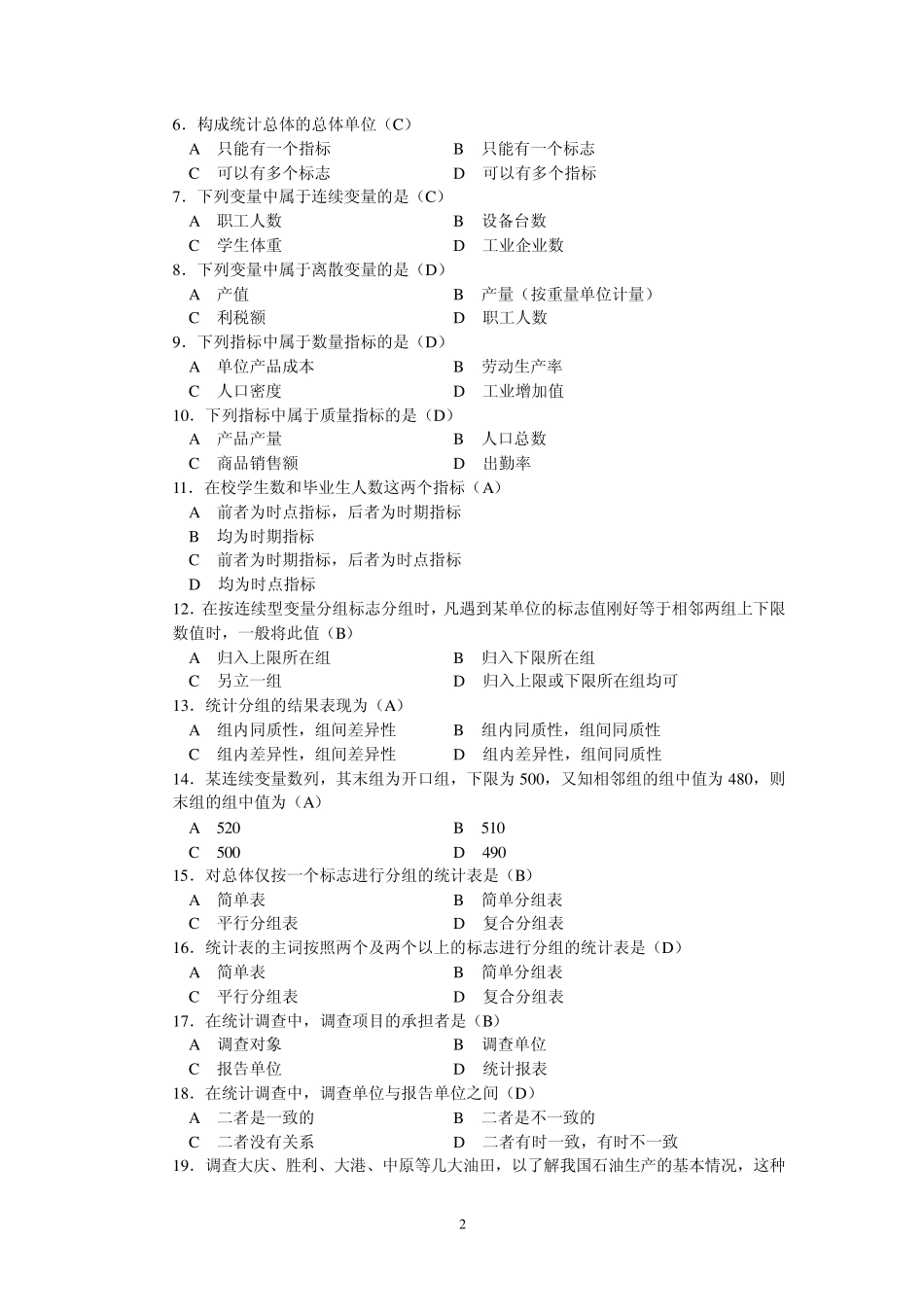 统计学复习资料新_第2页