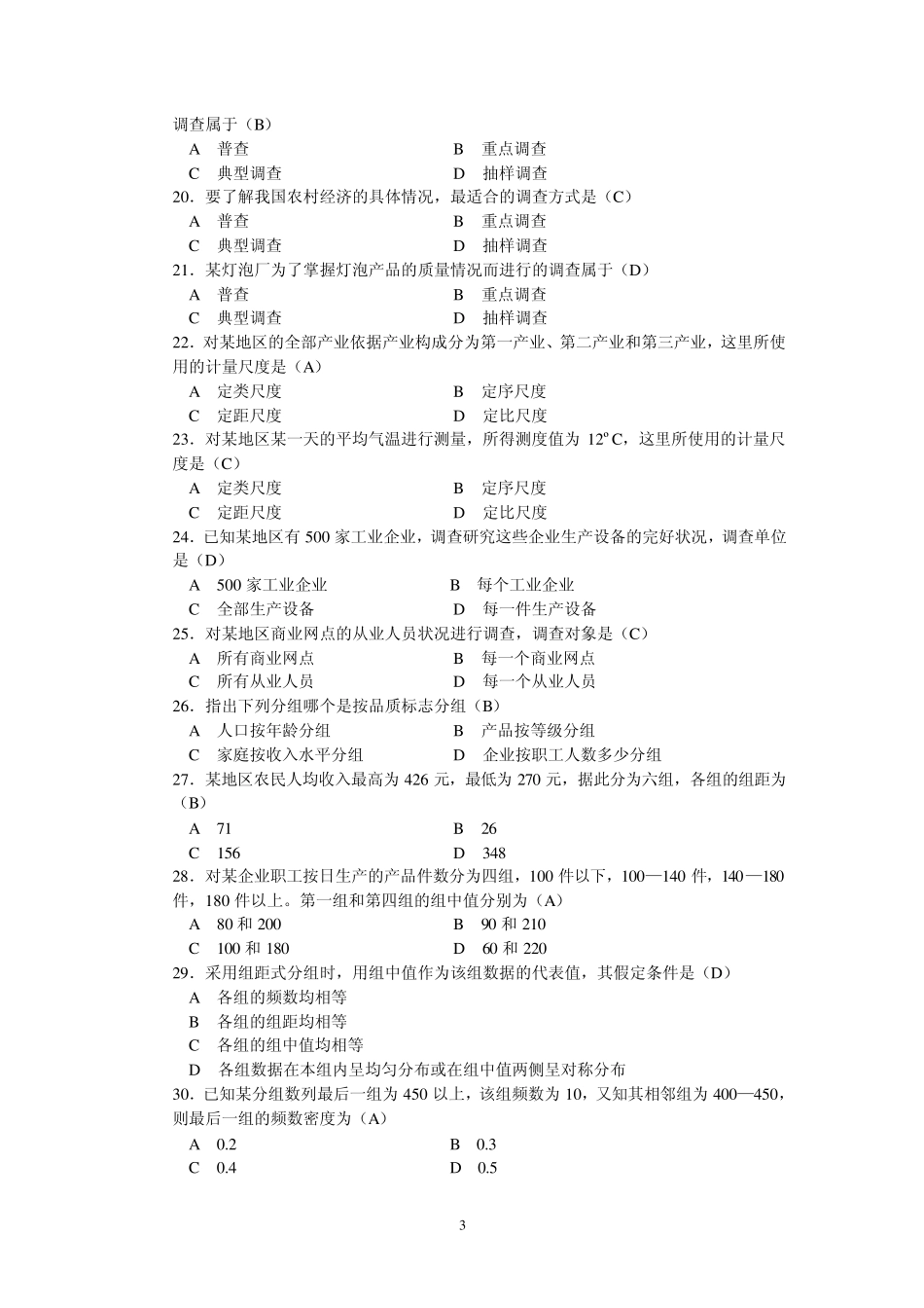统计学复习资料新_第3页