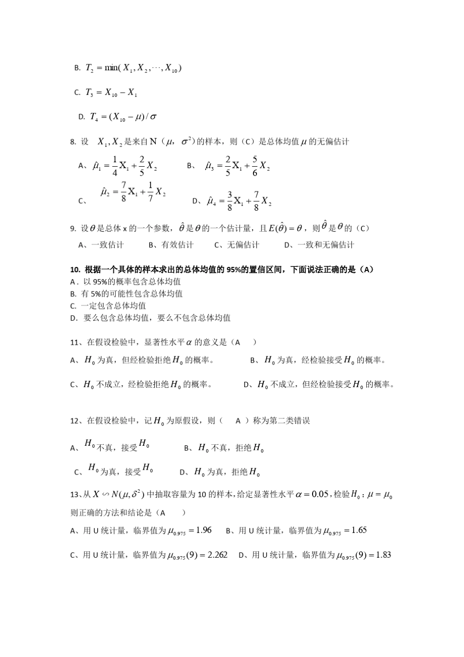 统计学复习题(修正版)_第2页