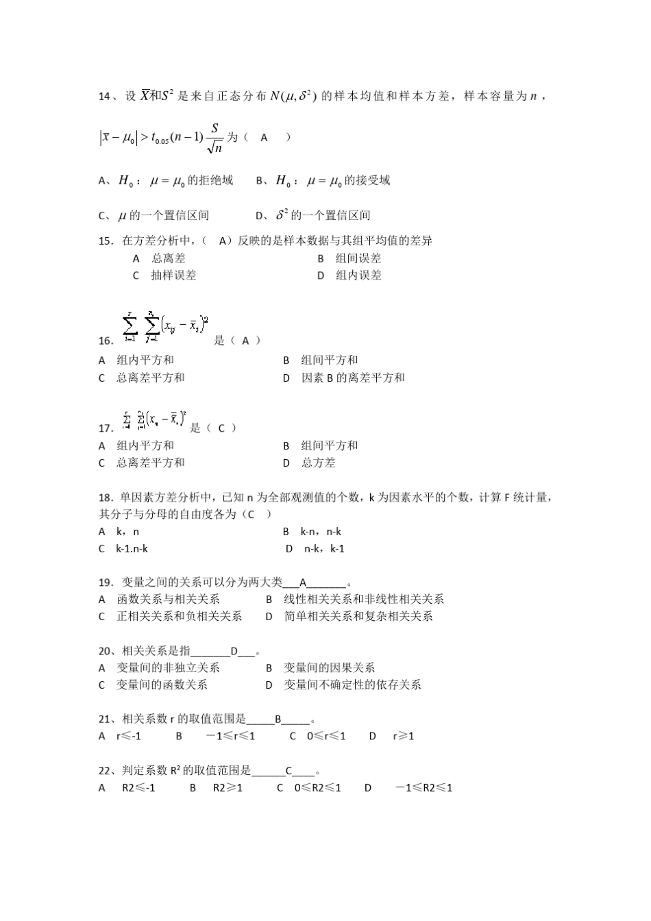 统计学复习题(修正版)_第3页